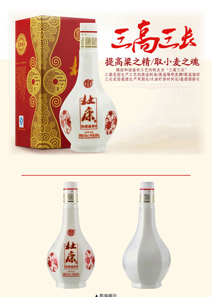 1919酒类直供 52度杜康和谐盛世福酒500ml