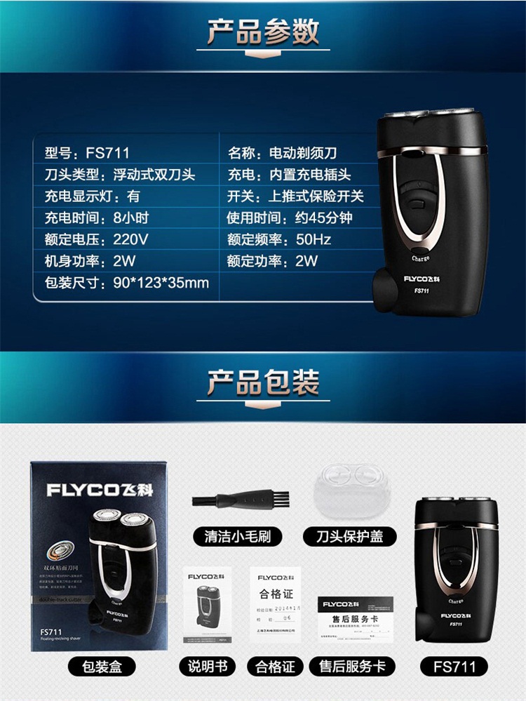 飞科(flyco)fs711 剃须刀 双刀头 双环贴面刀网电动刮胡刀