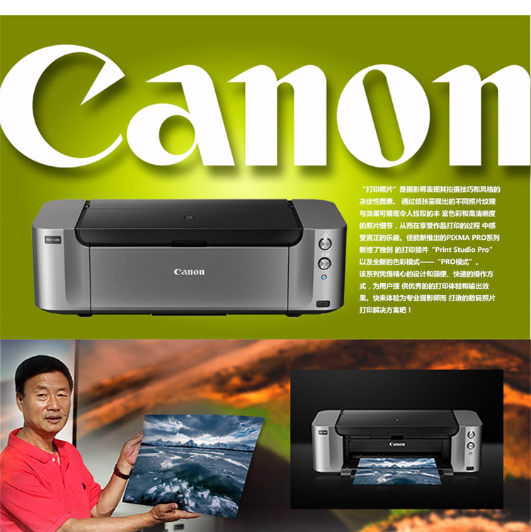 佳能(canon) pro-100 a3  彩色喷墨照片打印机 专业图像照片打印 pro