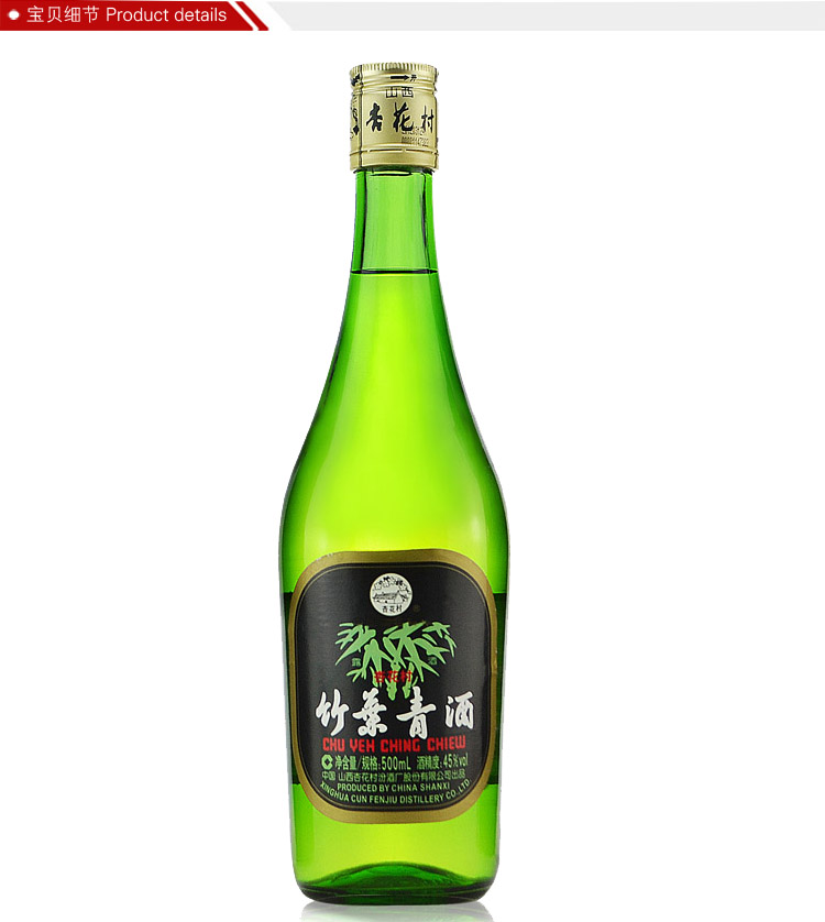 竹葉青酒 山西杏花村 出口玻瓶 竹葉青酒 45度 500ml*3瓶 清香型