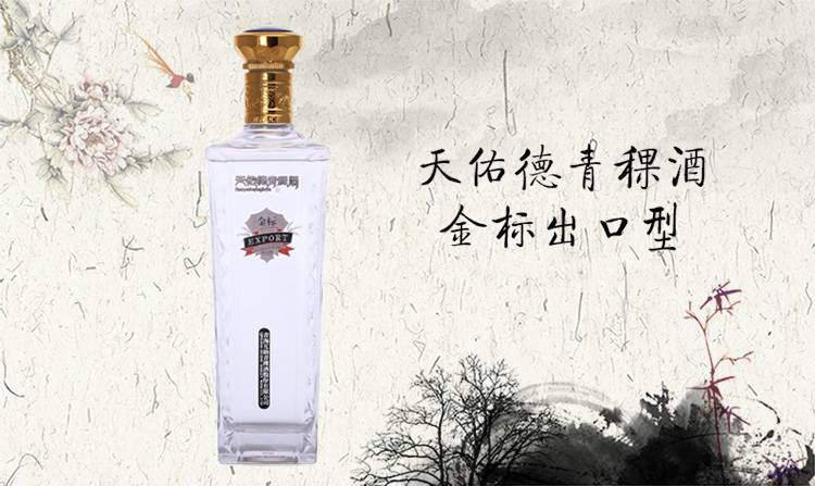 46度 天佑德金标出口型750ml 中度青稞清香型白酒