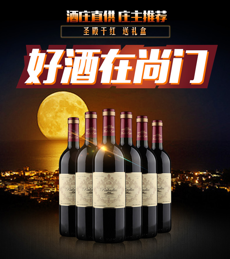 07圣殿干红葡萄酒750ml*6瓶【图片 价格 品牌 报价】-国美博马酒类