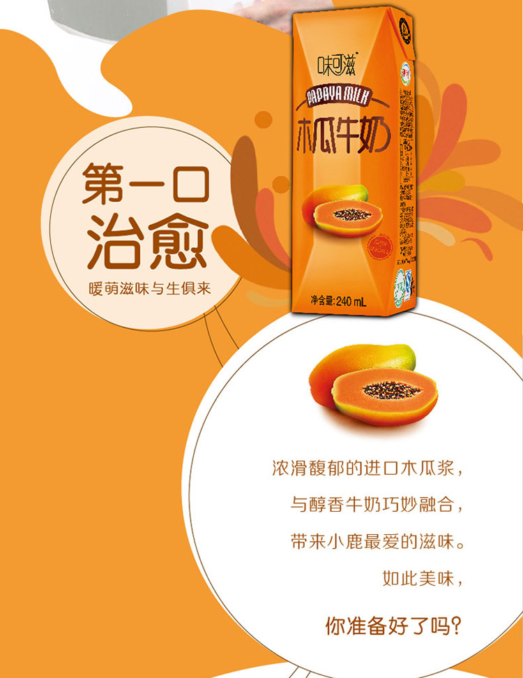伊利 味可滋 木瓜牛奶 240ml*12盒/箱