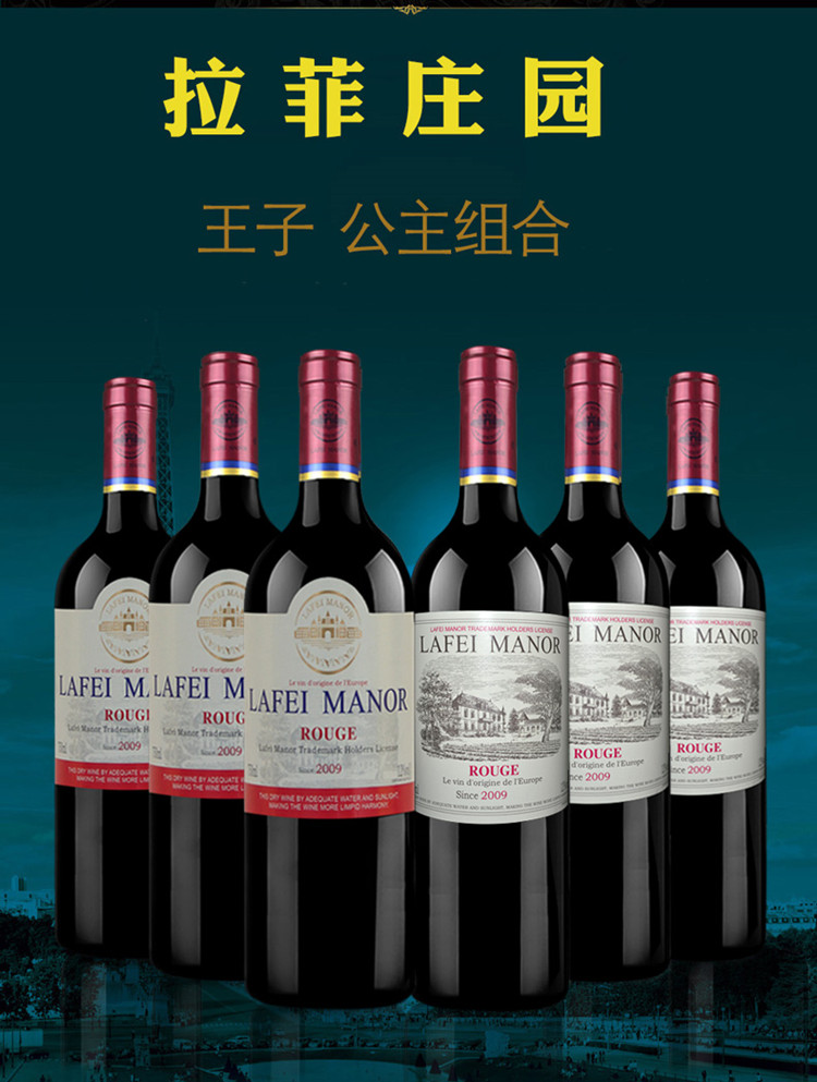 拉菲庄园2009王子公主组合干红葡萄酒法国进口红酒 750ml 整箱6支装