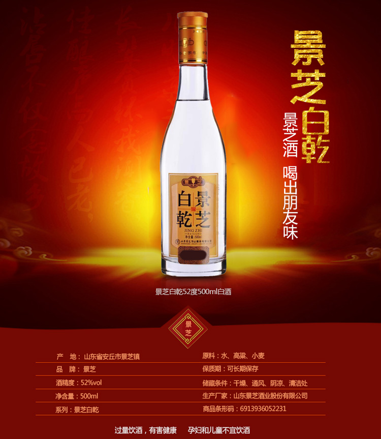 中酒网 景芝 52度景芝白乾酒500ml*6瓶 山东白酒 景芝白乾