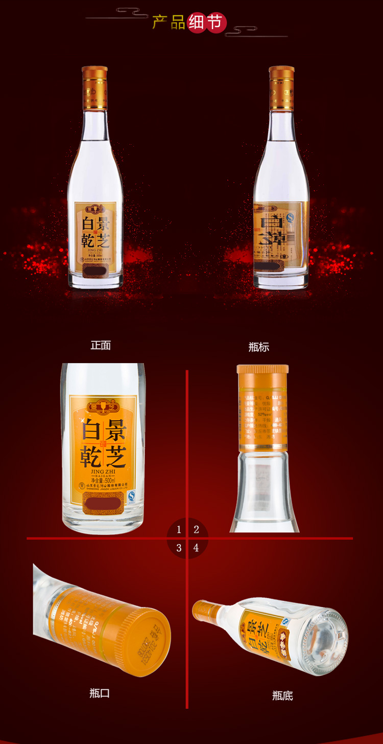 中酒网 景芝 52度景芝白乾酒500ml*6瓶 山东白酒 景芝白乾