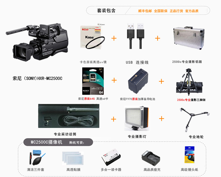 索尼(sony) hxr-mc2500 高清肩扛婚庆摄像机 索尼mc2500高清摄像机