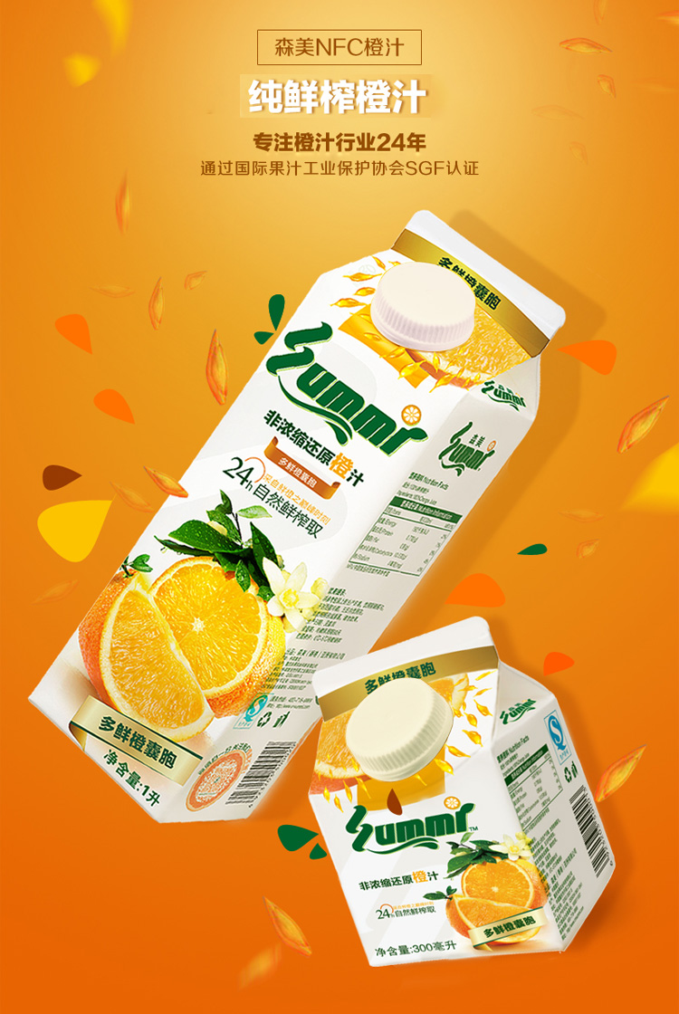 森美nfc 健康鲜榨无添加橙汁 家庭饮料组合300ml*4 1l*2 两套半月装