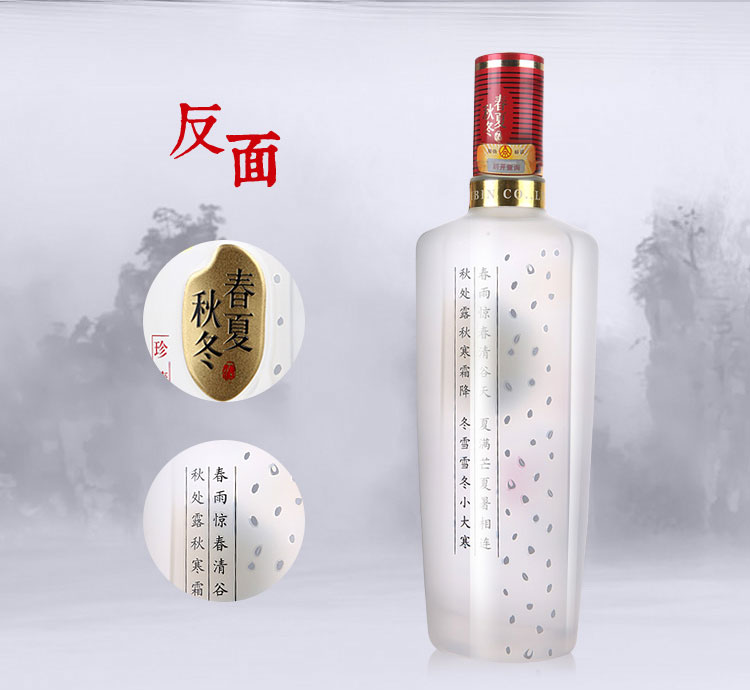 五糧液股份公司52度春夏秋冬酒(新珍藏)濃香型白酒 500ml 單瓶裝