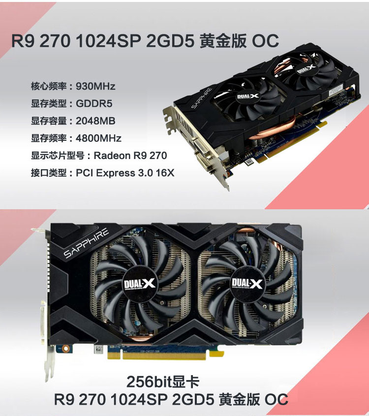 蓝宝石r9 270 1024sp 2g gddr5黄金版oc