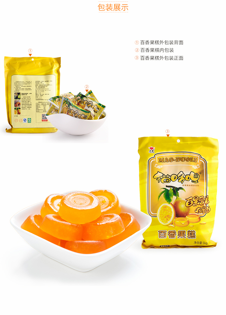 【云南省玉溪猫哆哩果干蜜饯果干】猫哆哩 百香果糕1000g 酸甜爽口休