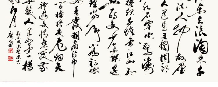 包慶洲 大江東去浪淘盡> 書法 草書 字貽楚 橫幅