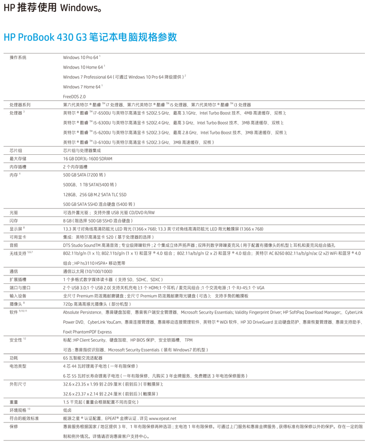 惠普笔记本电脑hpprobook430g3(i7/6500u/8g/1t/13.