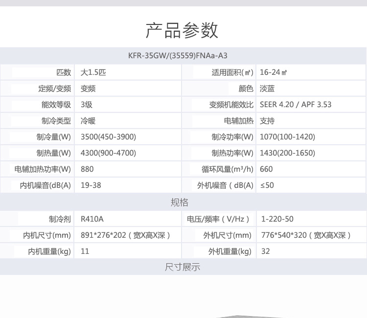 商品型号 格力空调kfr-35gw/(35559)fnaa-a3(含管)  系列名称 俊越